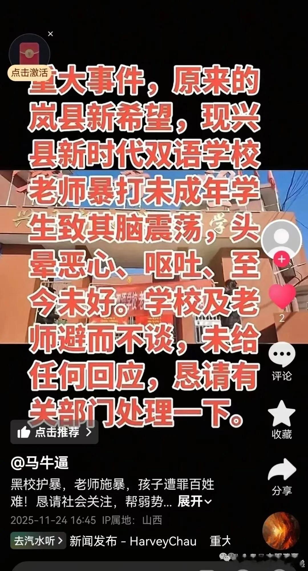 谁给了兴县“新时代”的胆子？抖音视频疯传：老师暴打学生致脑震荡，黑衣人跟踪家长—