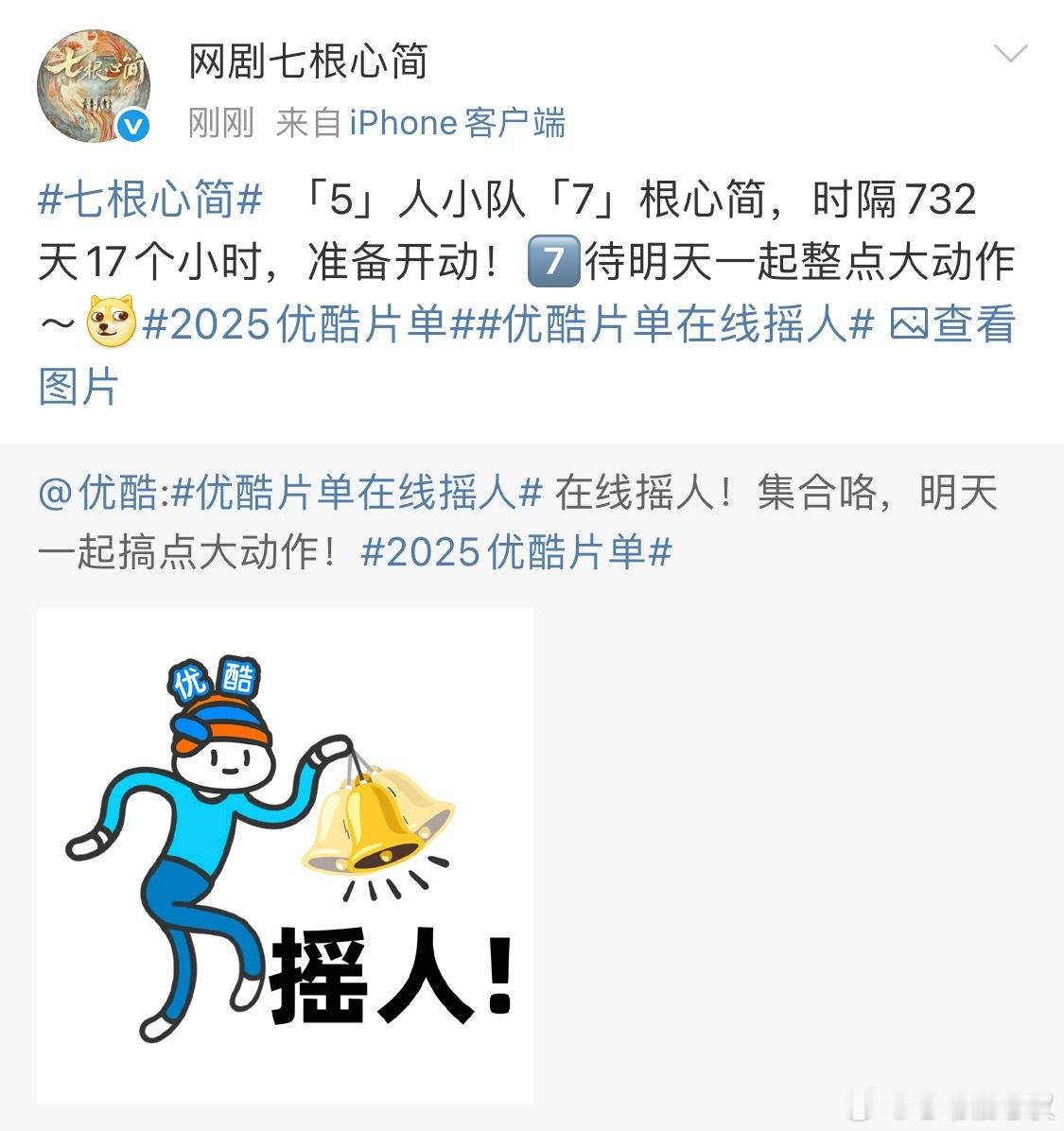 哇塞七根心简官博终于动了 ​​​