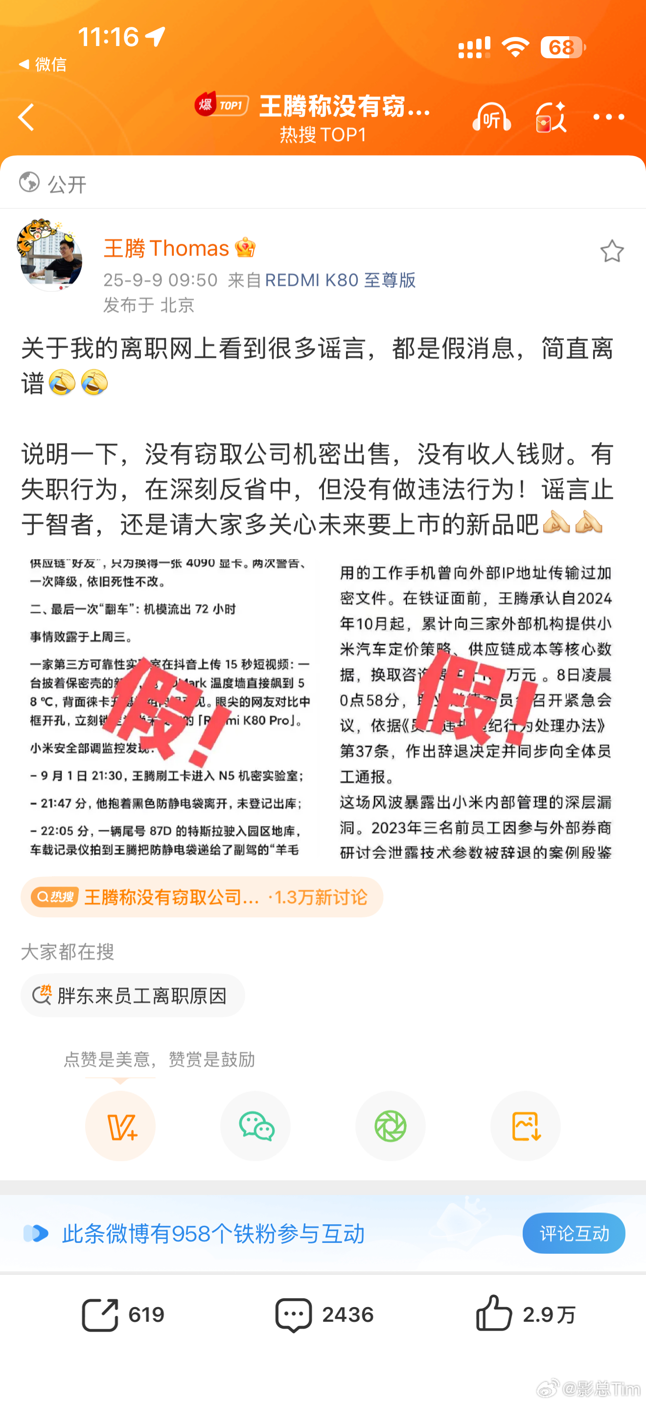 王腾称没有窃取公司机密出售 ​​​
