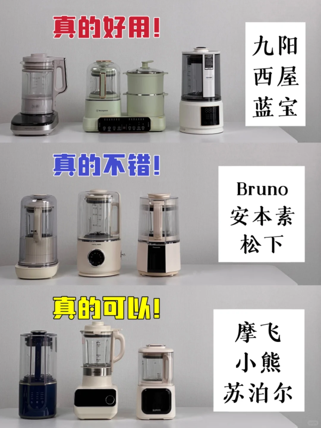 破壁机深度测评！超实用的原来只有它！