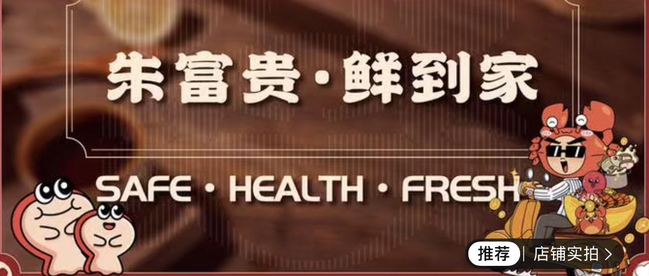 福州海鲜消费市场迎来新一轮白热化角逐，线上外卖、区域拓店、细分子品牌多点开花：朱
