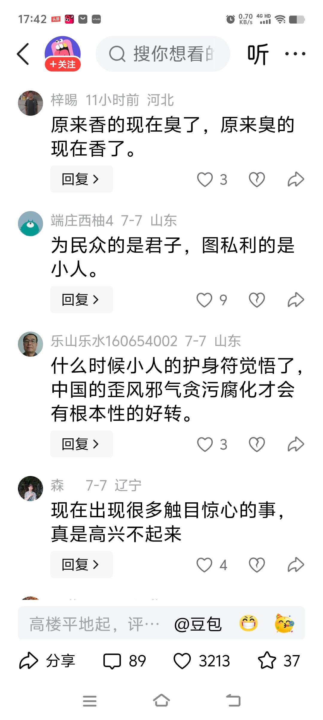 骂小人，人人心里明白，只是不讲，因为当今社会，小人大有市场！！
阴沟里没有星河，