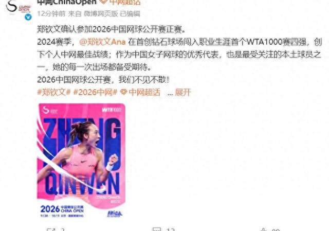 郑钦文获中网首张外卡 15位冠军7位世界第一来京阵容炸裂