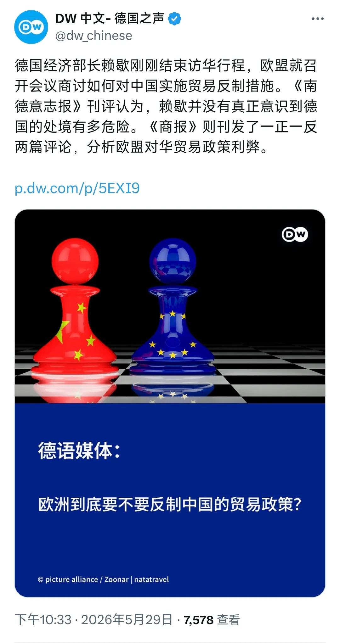 昨晚，德国之声发文:“德国经济部长赖歇刚刚结束访华行程，欧盟就召开会议商讨如何对