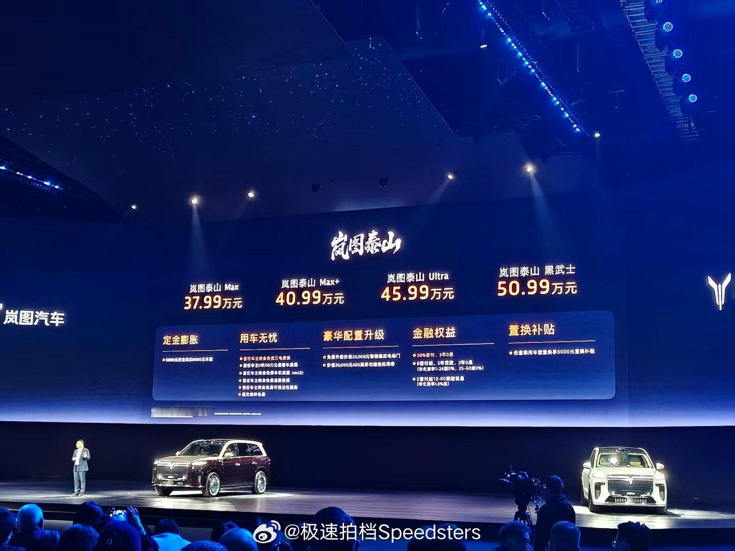 岚图泰山上市啦，售价37.99-50.99万元。定位大六座旗舰SUV，并且拥有鸿