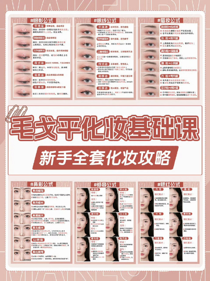 毛戈平化妆基础教材大公开‼️ 