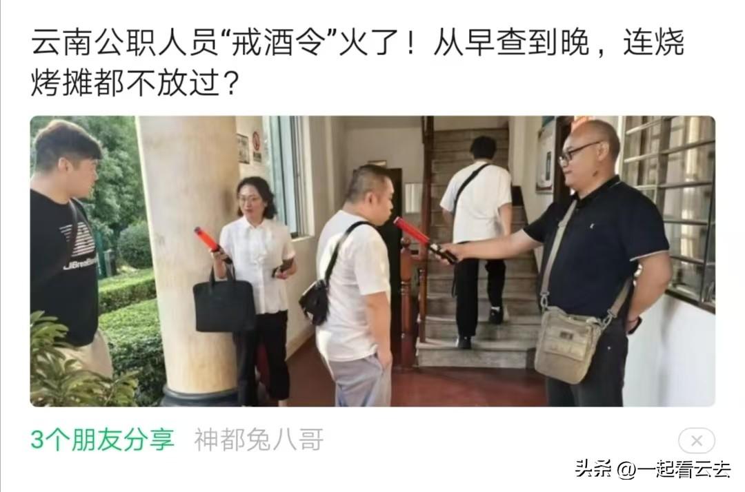 我滴妈呀，近几日云南的“禁酒令”真的火了，不少地方从早查到晚，据说连烧烤摊点都不