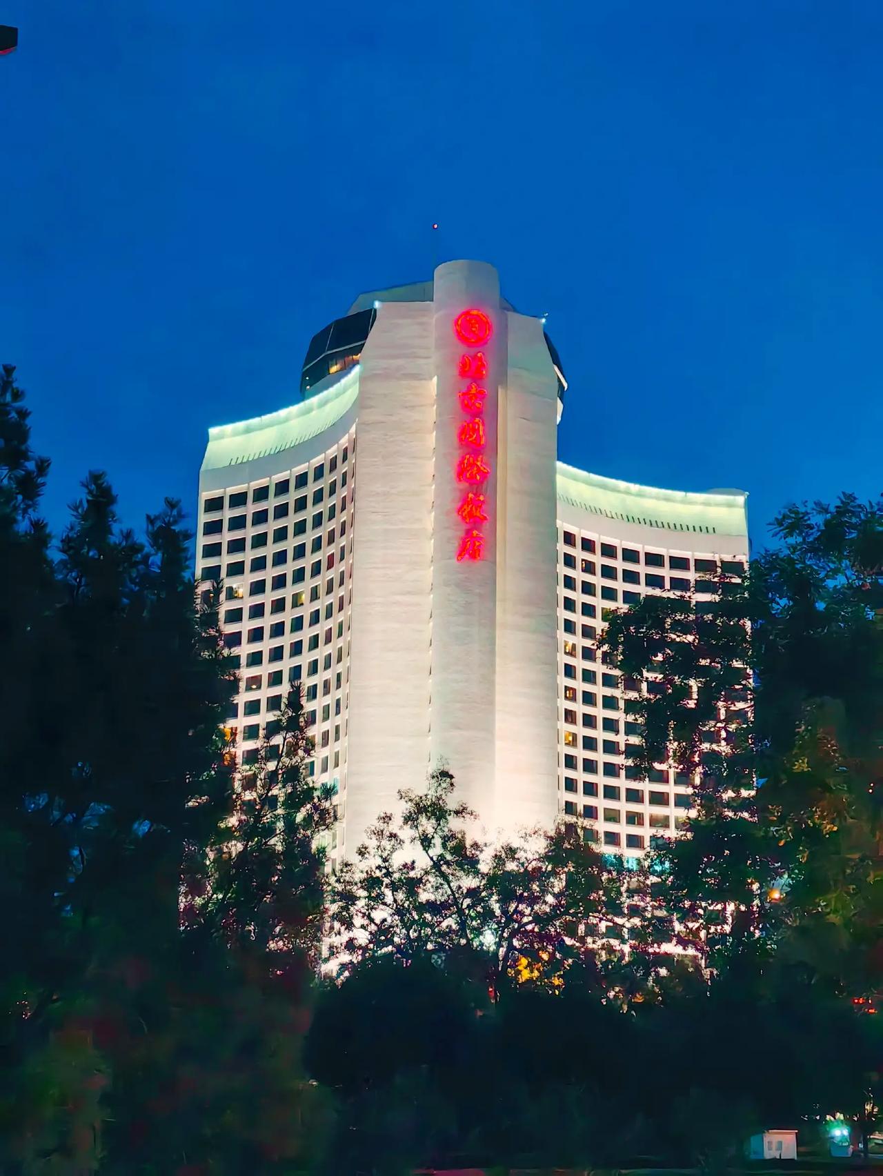 国庆节之夜，位于东长安街、巍峨美丽的北京国际酒店！#记录我的2024# #北京标