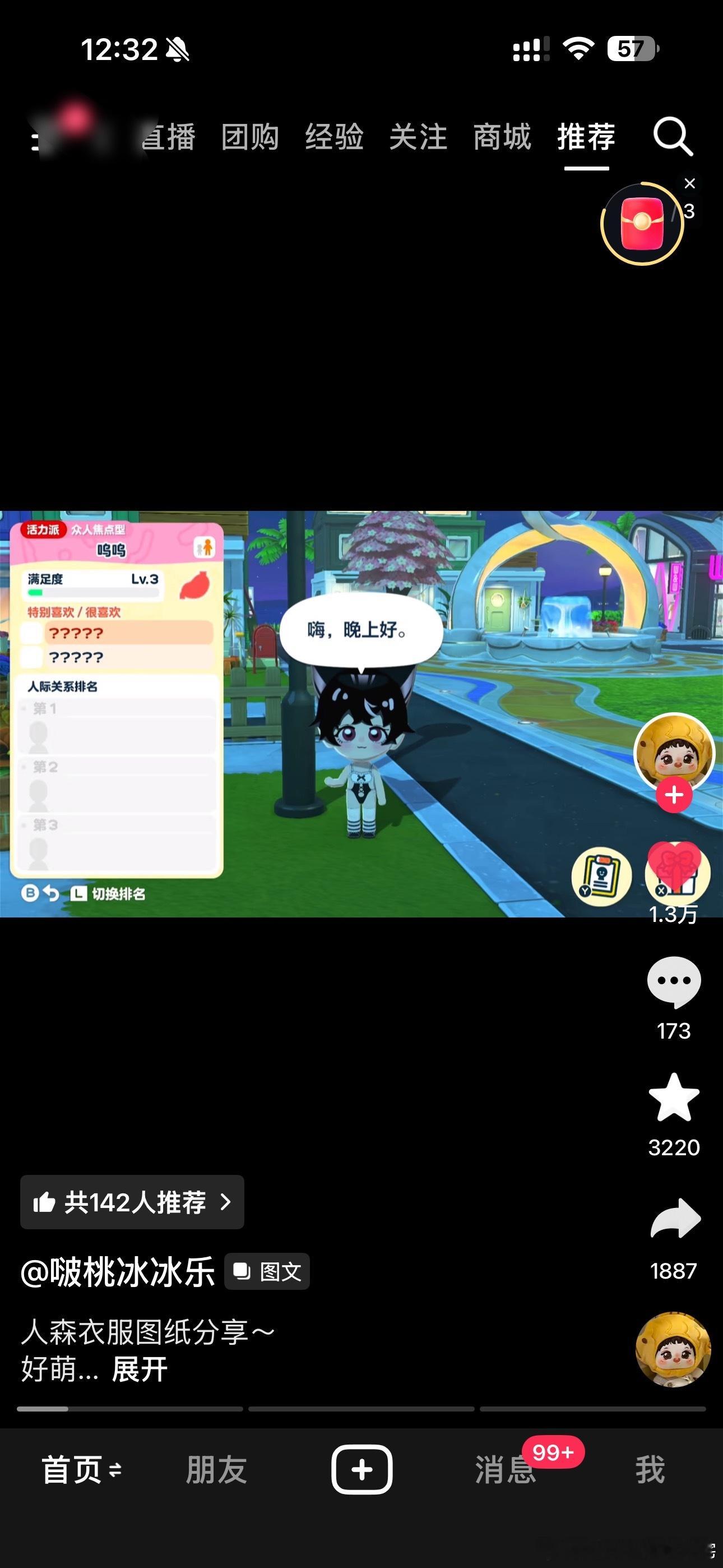 因为这个衣服我居然也萌生了买个switch玩人森的念头 想捏个轻绒给他穿 