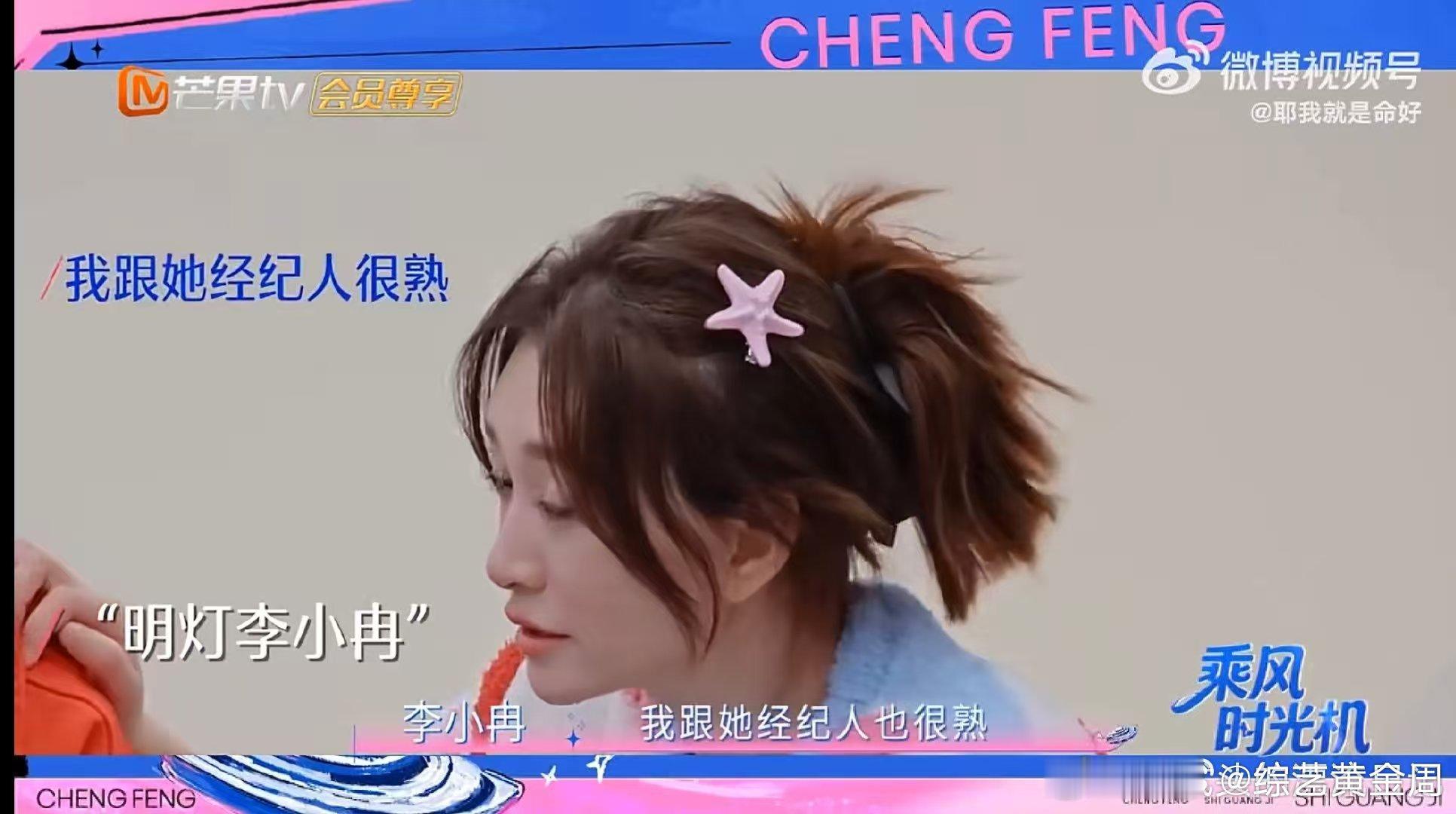 李小冉是浪姐明灯乘风2026谁还没get到李小冉的明灯魅力！认真分析全跑偏，反向