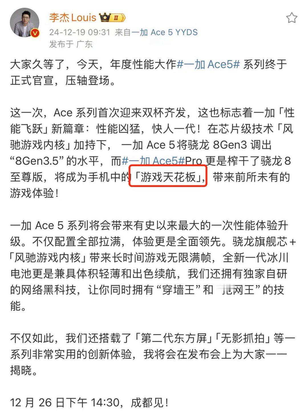 来了来了，一加 Ace 5系列真的要来了双杯齐发，这波一加是冲着“手游天花板”去