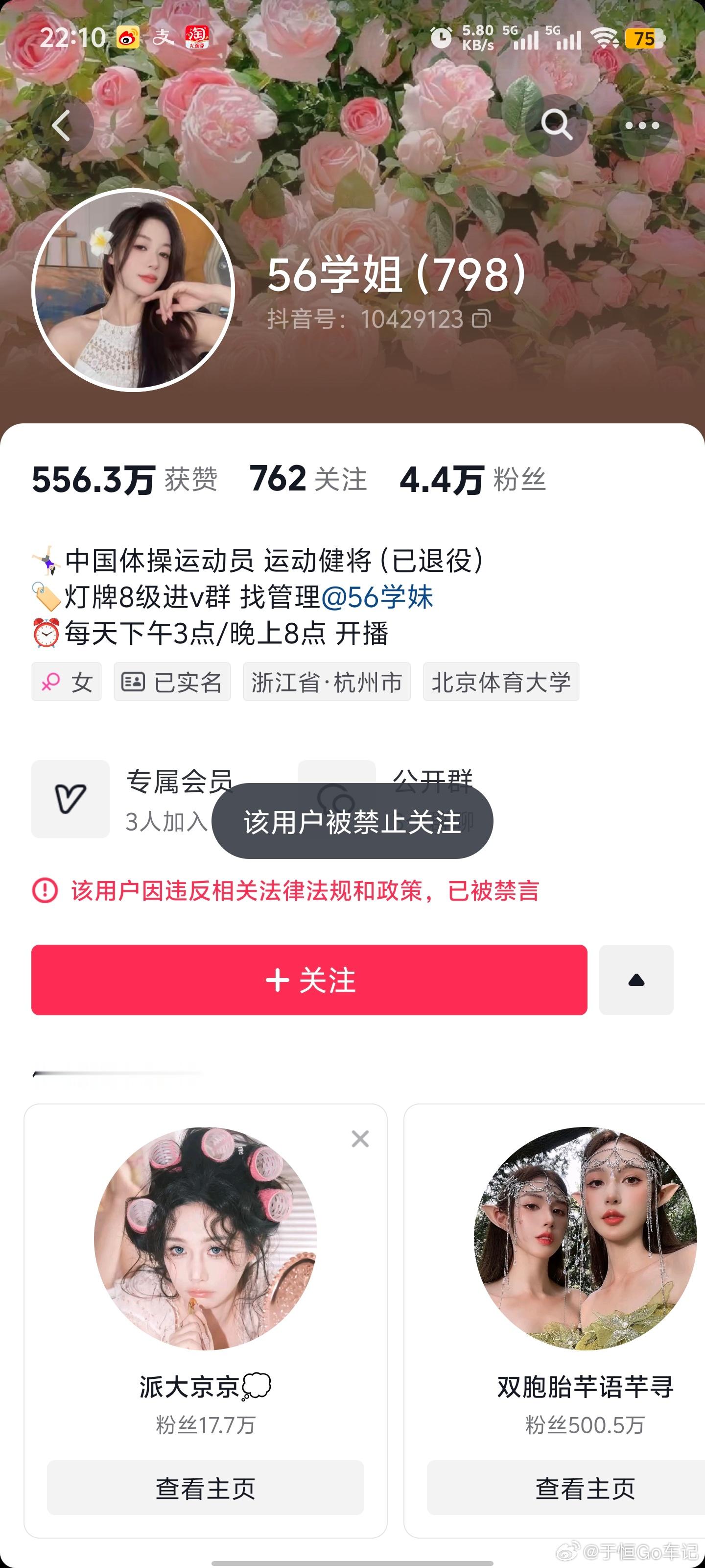 吴柳芳粉丝仅剩4.4万 凭什么[怒] 