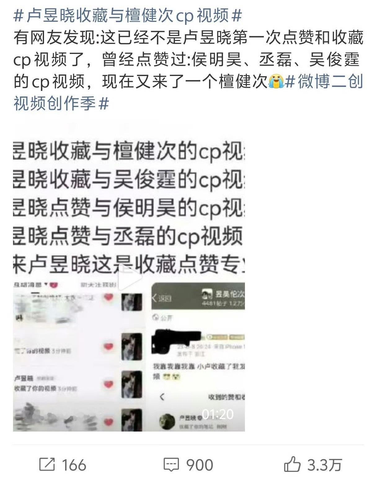 卢昱晓收藏与檀健次CP视频被热议后 直接走法律维权 