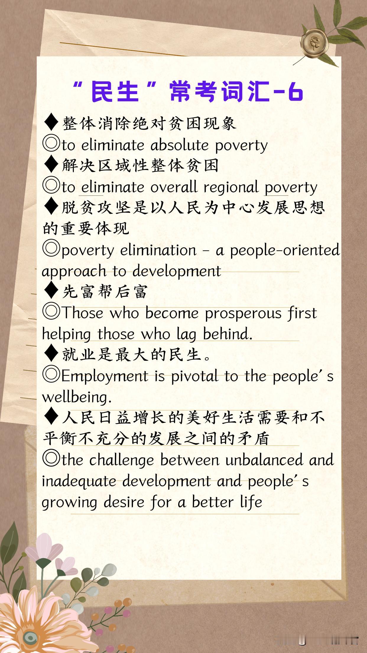 （第2871期）本期“常见+常用+常考”双语金句的主题是【民生People's 