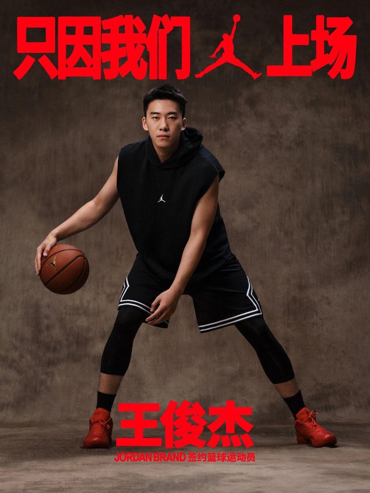 王俊杰官宣从Nike转投Jordan brand 中国男篮[超话] ​​​