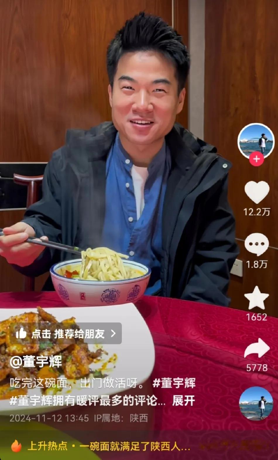 董宇辉要出门挣钱了，吃碗面就出发！


看着宇辉吃面的视频，陕西这大的碗让我不禁
