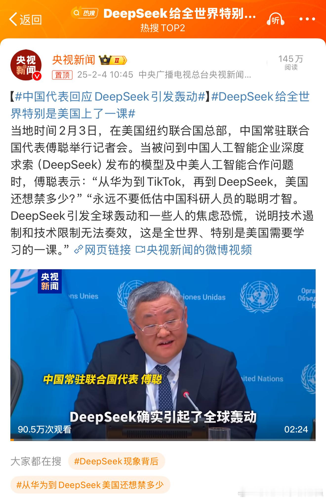 DeepSeek给全世界特别是美国上了一课 这只是开始，接下来会有更多的颠覆性技