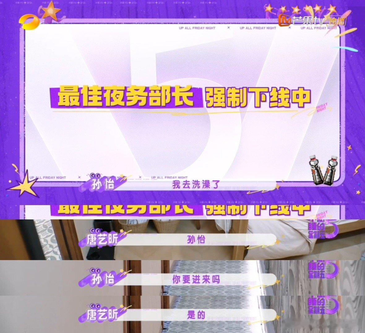 李小冉唐艺昕孙怡一起洗澡 综艺爆料好惊喜，三位姐姐相处自在又随性。 ​​​