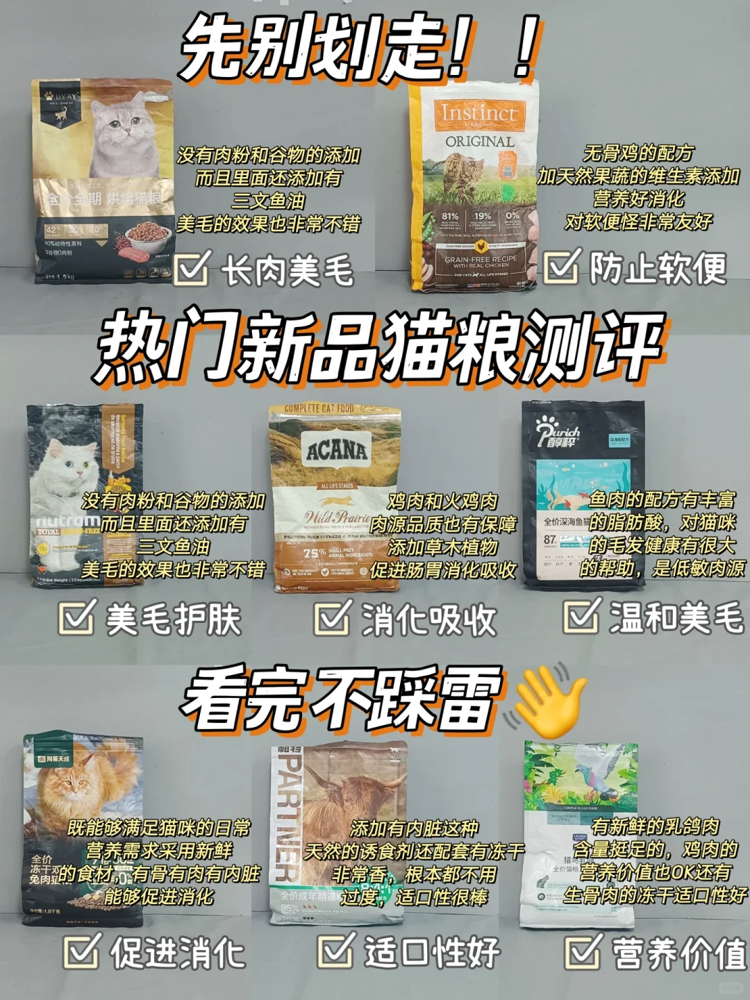 别划走！热门猫粮就这么水灵灵的被测出来了！