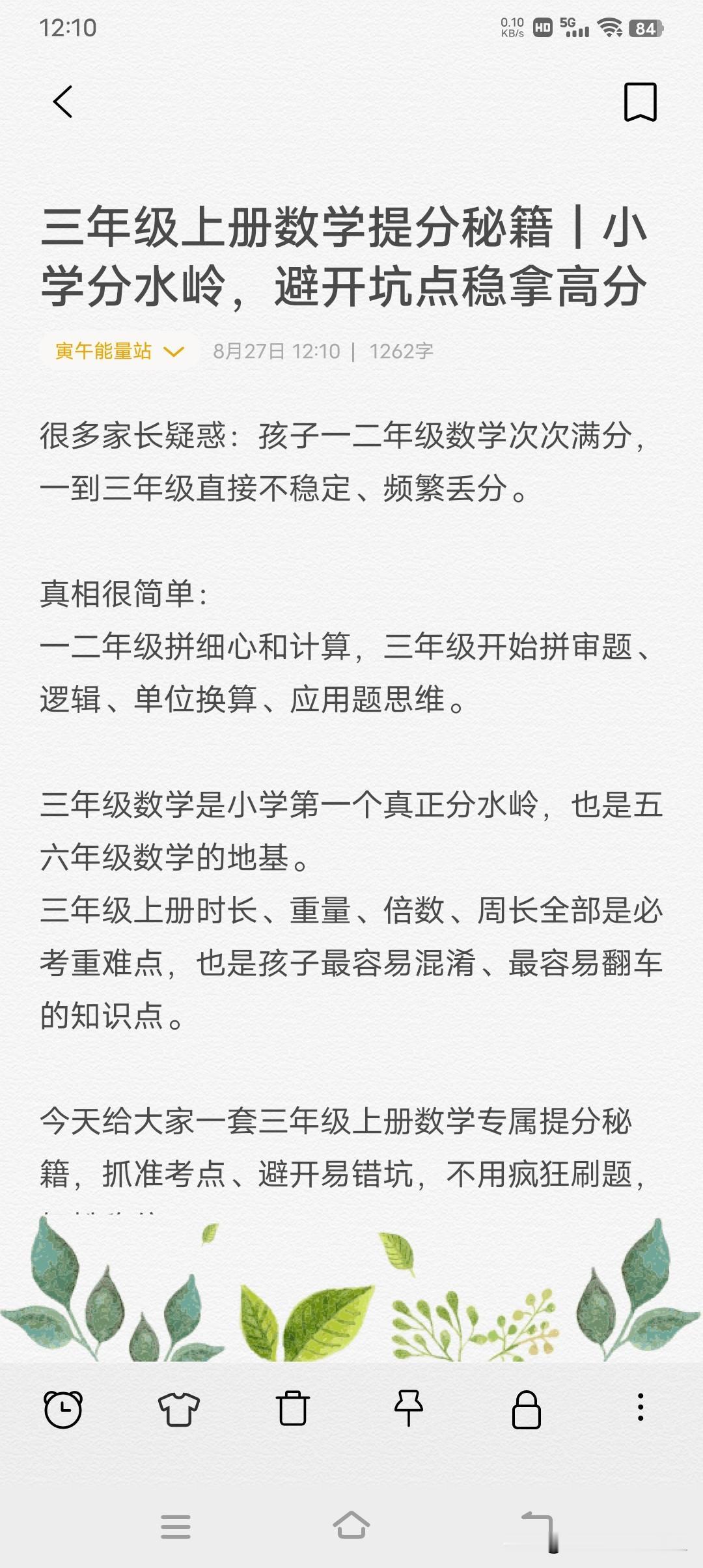 三年级上册数学提分秘籍｜小学分水岭，避开坑点稳拿高分