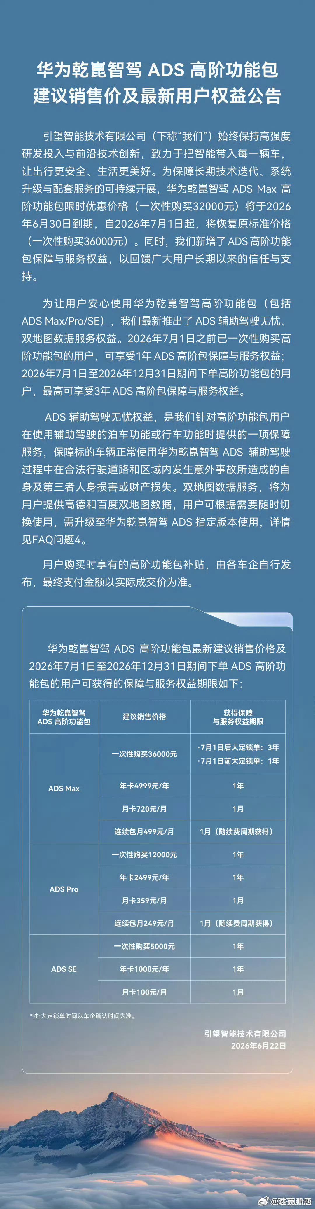 华为ADS涨价4000块从原来的32000到现在的36000，涨价同时宣布对智驾