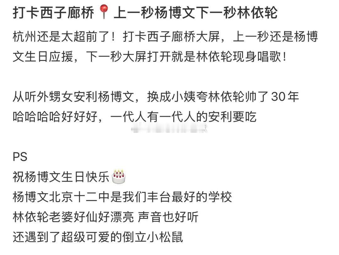 打卡杨博文偶遇林依轮舞台盲盒 刷到杨博文偶遇林依轮的舞台片段，这个舞台盲盒真的开