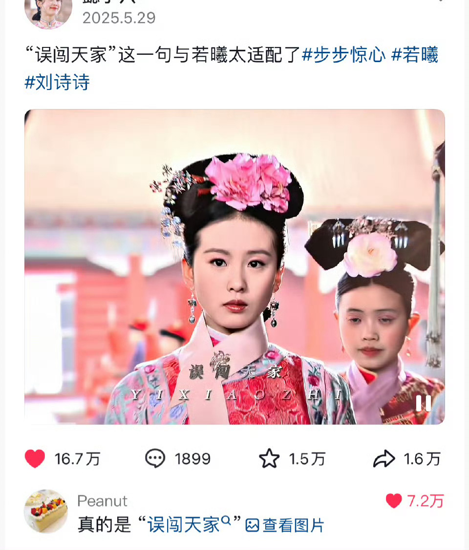 刘诗诗步步惊心又出新梗了，之前龙葵转场又又又火了，真是少不了刘诗诗的剧啊[666