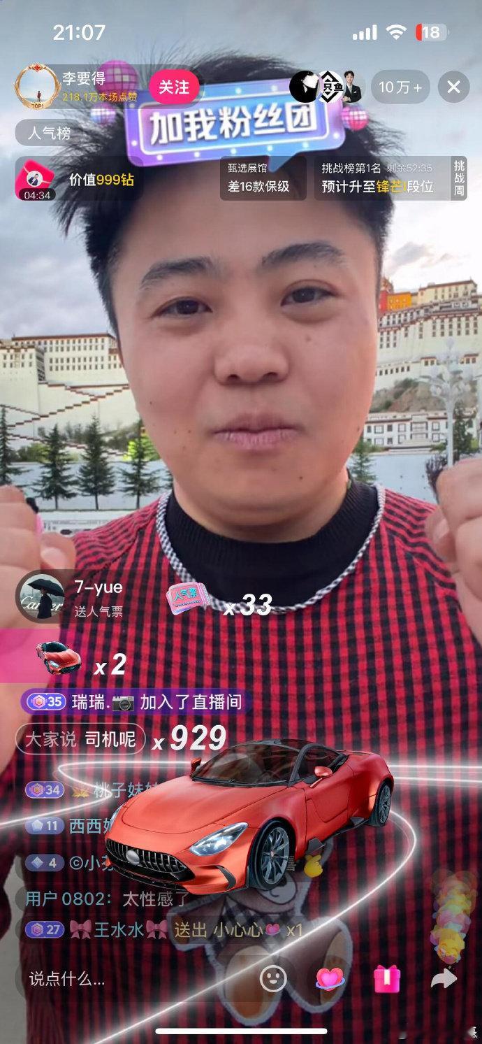【李要得直播在线人数超10万】7月5日消息，重庆网红打车到拉萨挑战50万大奖 ，