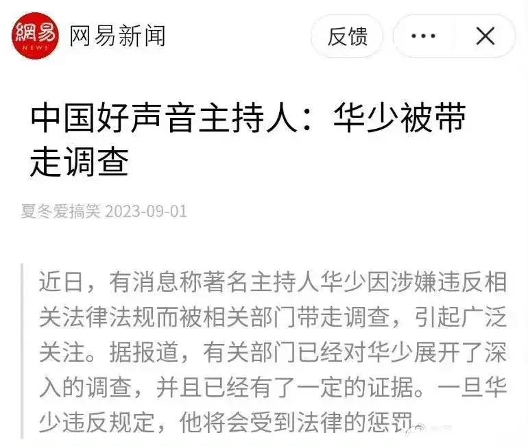 有律师曝料浙江卫视的主持人华少被带走了，原因是涉嫌违法相关法律规定，目前正在展开