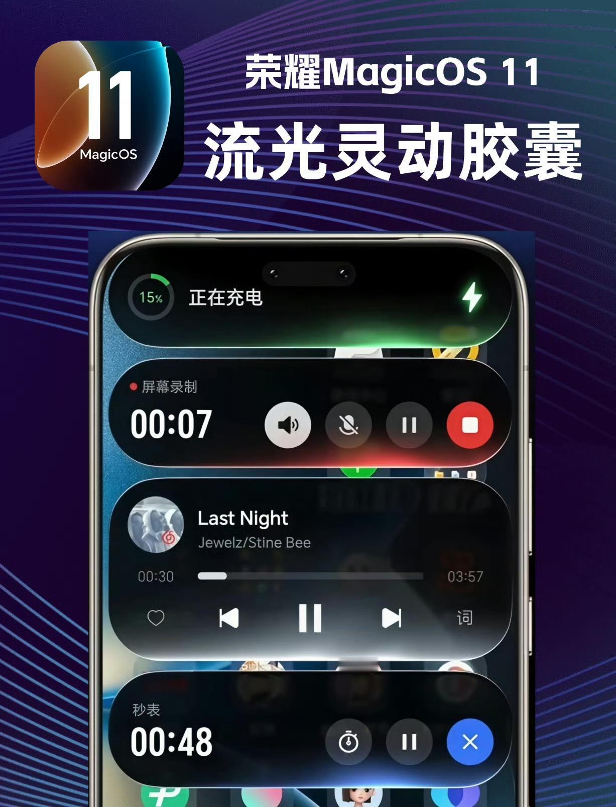 荣耀MagicOS11把灵动胶囊也做了升级。视觉效果非常出色，流光渐变过渡顺滑自