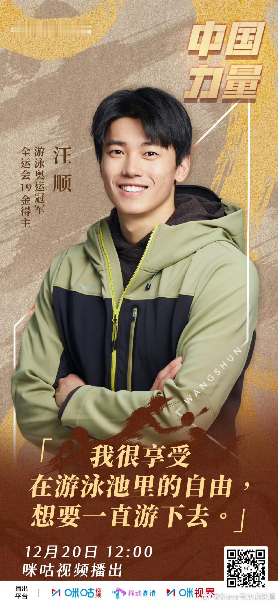 汪顺想要一直游下去 ┆👀┆ 泳道之外的人生之谈┆汪 ┆ 真挚童言中映照坚持┆顺