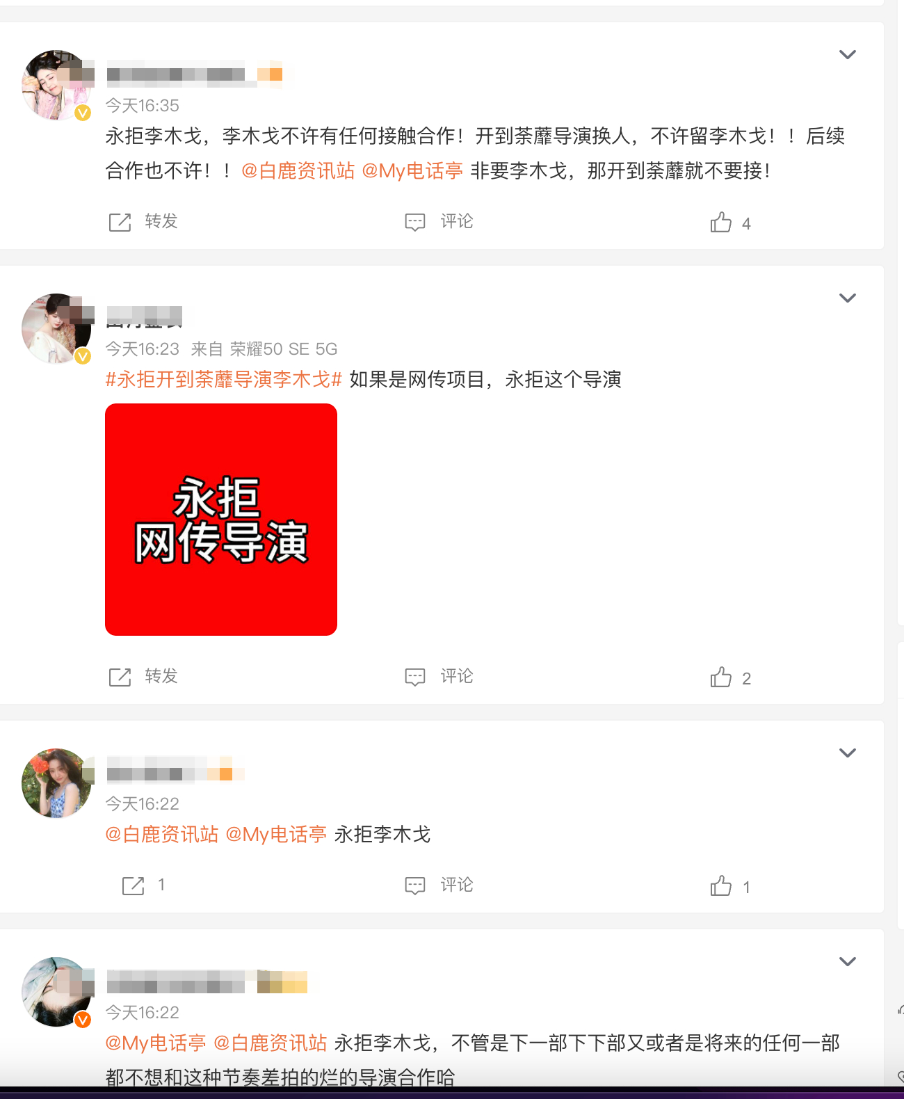 网传开到荼蘼导演李木戈被白鹿粉丝永拒了，为何啊，他导的东宫和司藤不都挺好的吗？