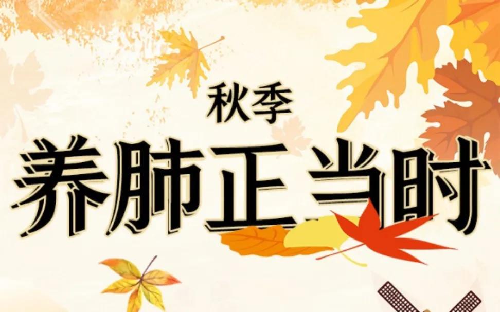 立秋后养生：把握秋季黄金期，润养肺脏，强健体魄

随着季节的更迭，立秋标志着夏日