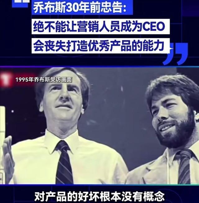 乔布斯曾警示过，科技公司一旦形成垄断，销售和营销人员就更容易掌握企业方向，产品团