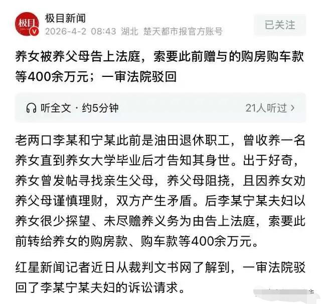 李某宁某夫妇年轻时收养了一个女孩，对她疼爱有加，还赠予她车子和4套房子，价值40
