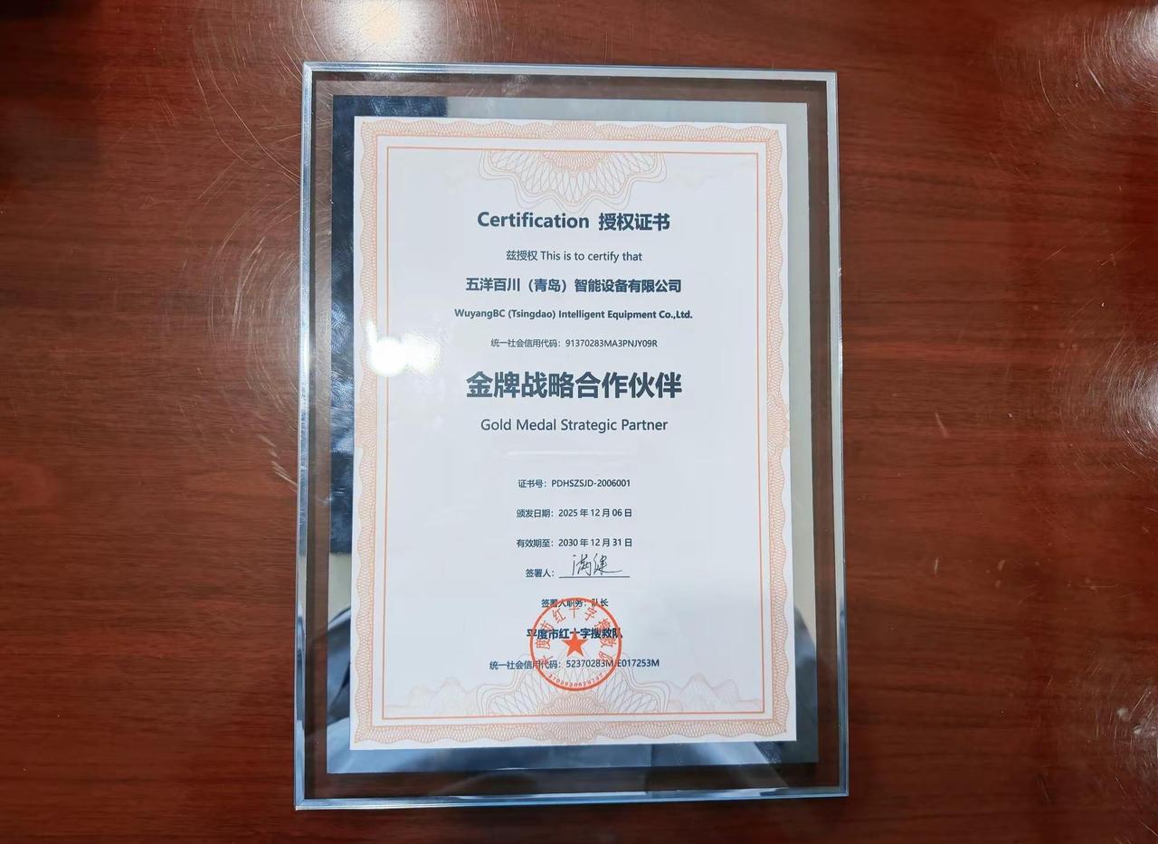 五洋成为平度市红十字搜救队战略合作伙伴。五洋成为平度市红十字搜救队首家战略合作伙