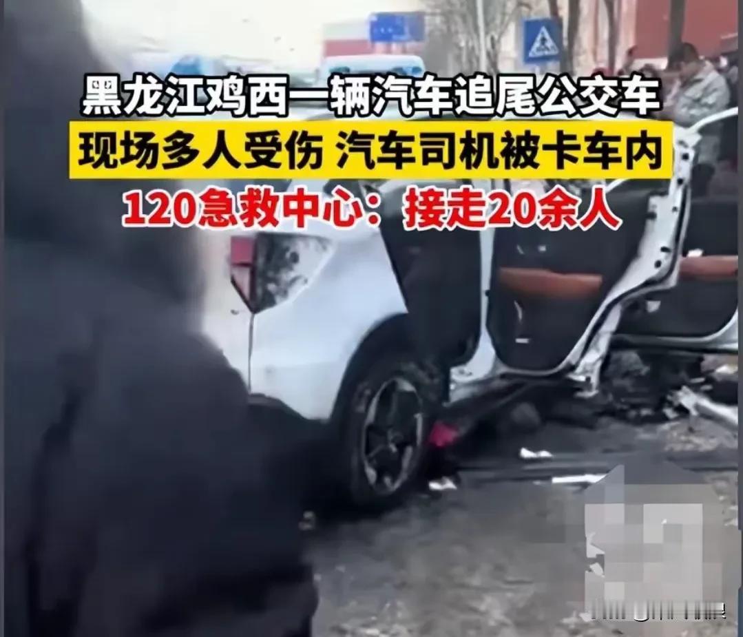 黑龙江鸡西车祸，安全驾驶警钟长鸣！

第一， 一大早的鸡西市街头，SUV追尾公交