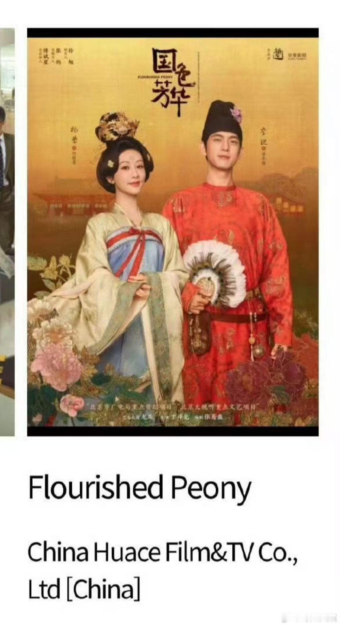 国色芳华入围首尔国际电视节国色芳华提名首尔国际电视节国色芳华提名首尔国际电视节，