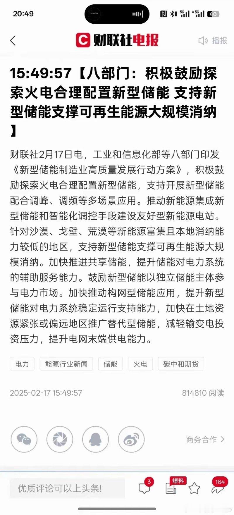 今日股市策略1、储能板块在昨天盘后出现重大利好，目前很多还在低位，该板块行情不会