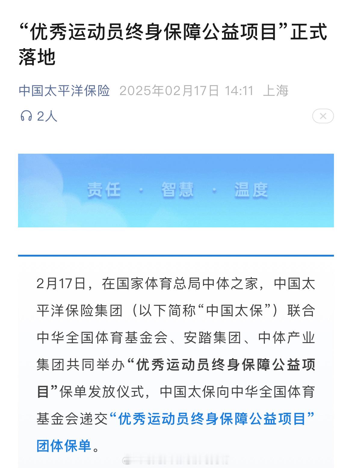 樊振东[超话]    安踏集团为130名奥运健儿提供终身保障 📰【202502