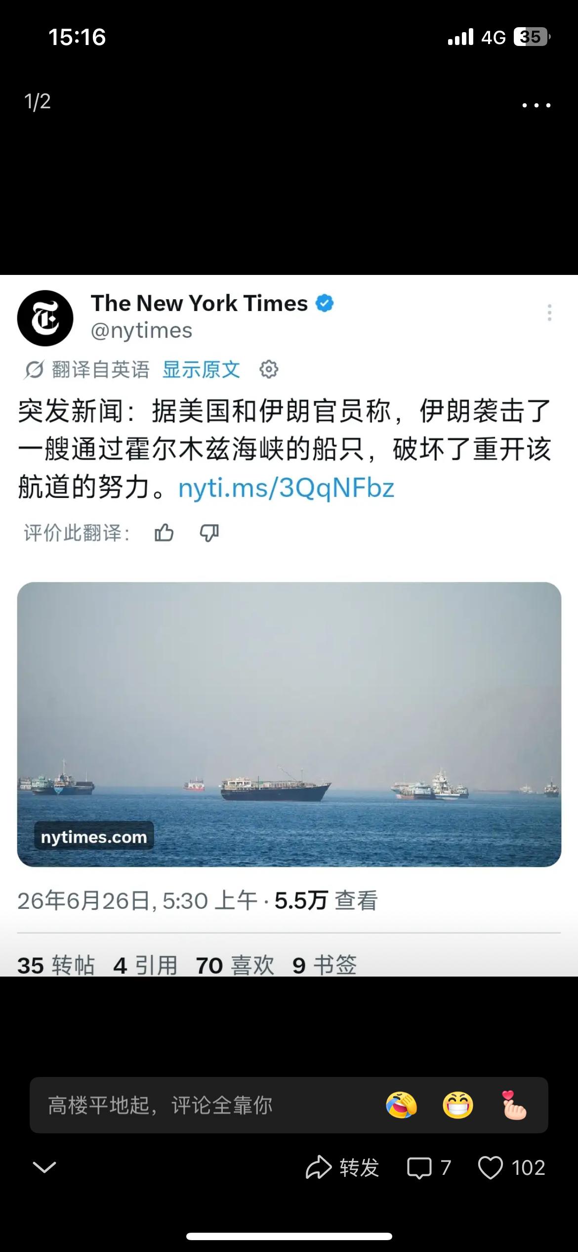 6月26日，昨天一艘新加坡籍的集装箱船，在霍尔木兹海峡再次遭到了伊朗军方的攻击，