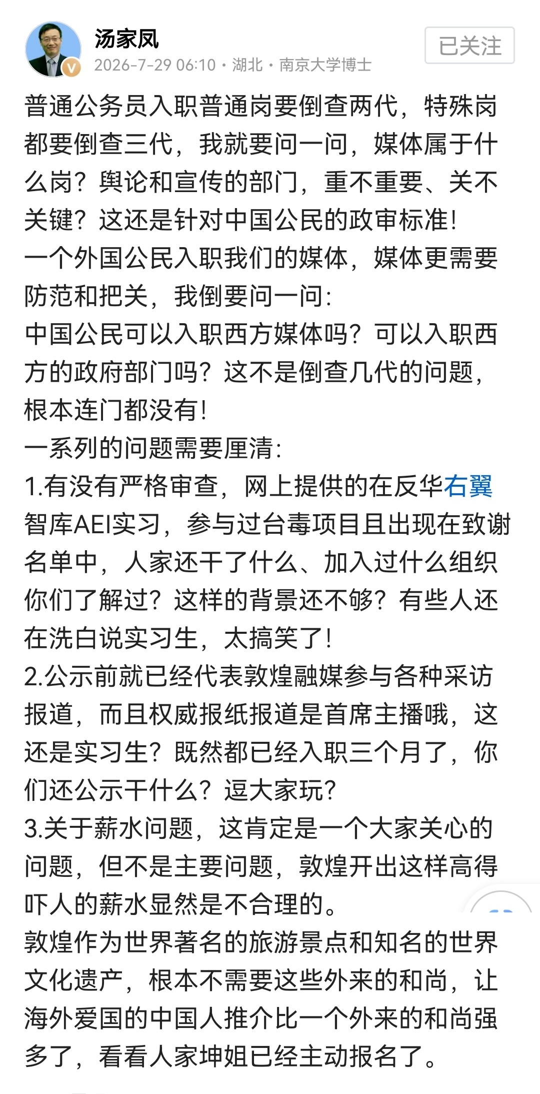 他凭什么啊？？？ 