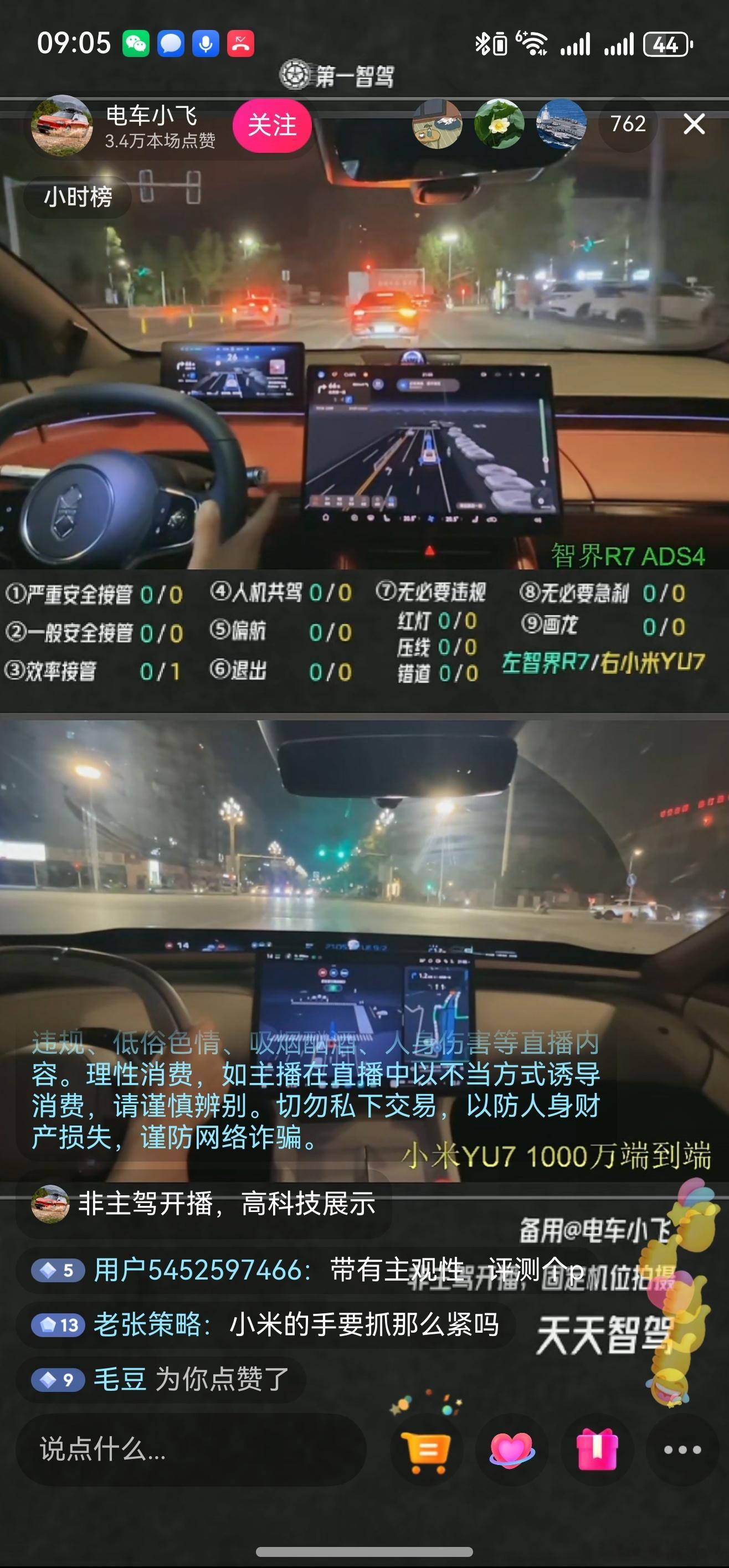 想看智界ADS4 的来。B站 第一智驾也开了 ​​​
