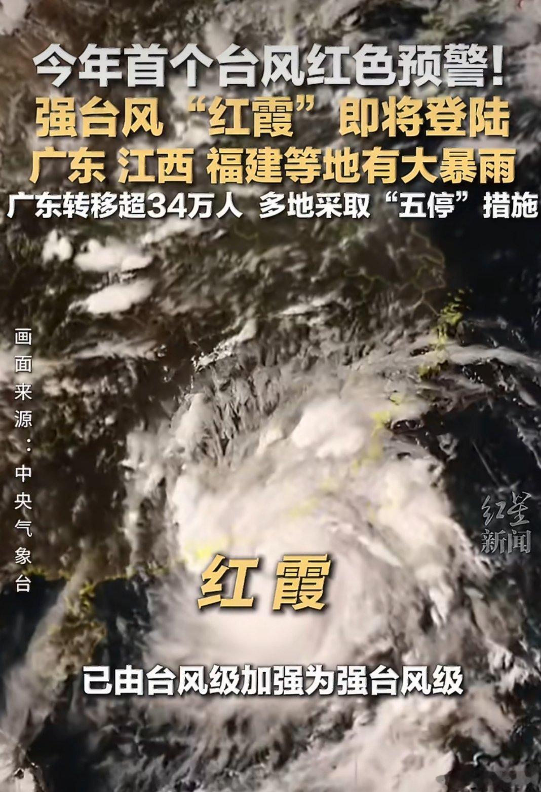 台风红霞已加强为强台风上一次八威把人耍了，威力很一般希望这一次红霞也能把人耍了，