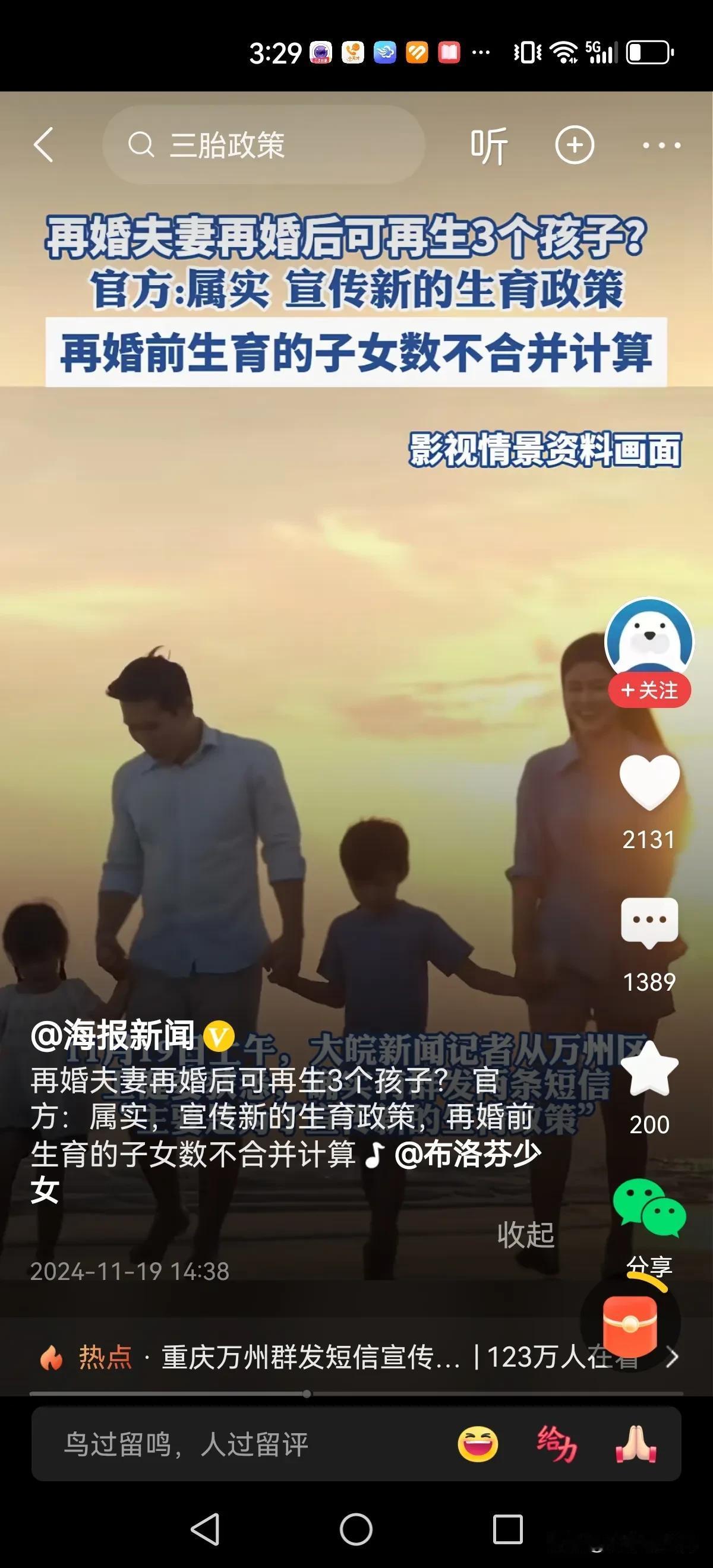 再婚夫妇可以再生三个孩子，再婚前已经生育的孩子不算数。

这真是重大利好政策啊。