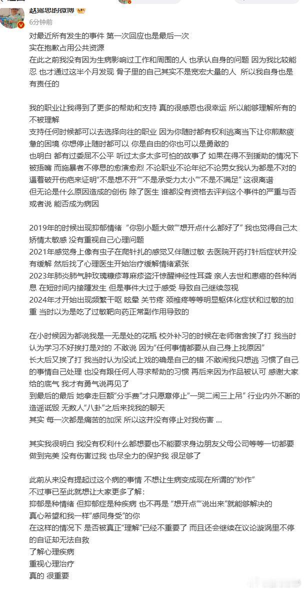 赵露思发长文回应 新年看到赵露思的这些热搜真的让人有点扫兴，一开年就看到那些让人
