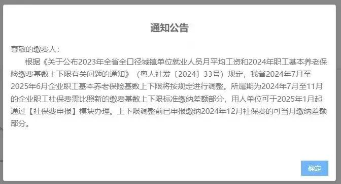 我单位已经公布补交通知
一月份的工资扣
社保又有补充