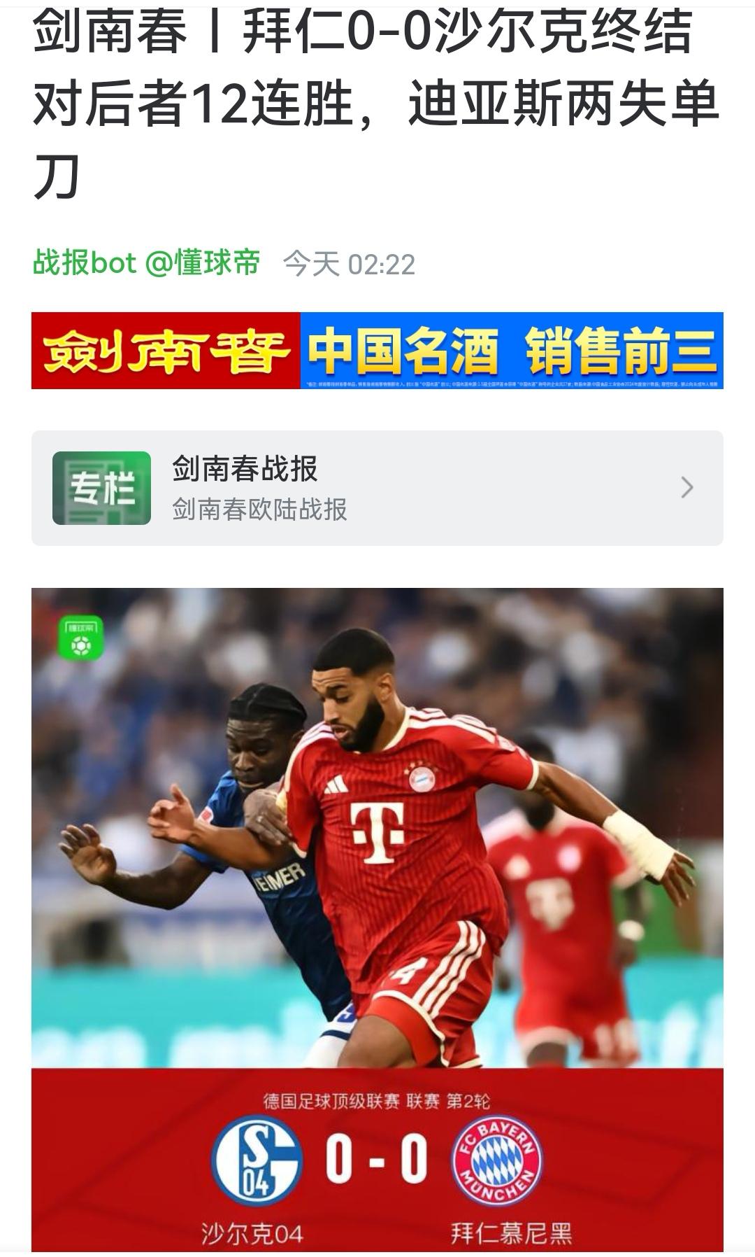 活久见！拜仁慕尼黑竟然被零封了！
       拜仁上一场被零封已经是一年多前的