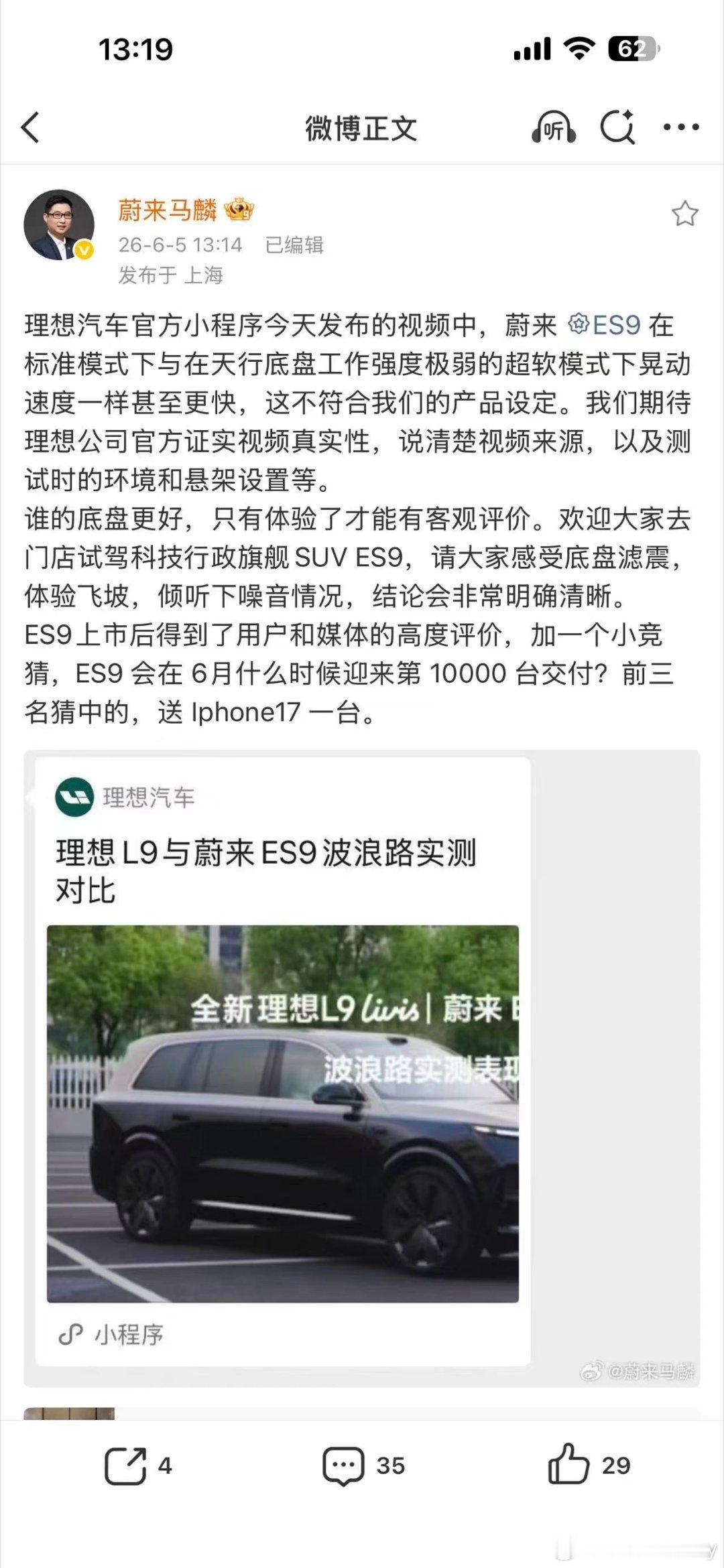 mega的失败，因为别人造谣造型。livis的失败，  因为蔚来es9主动悬架不