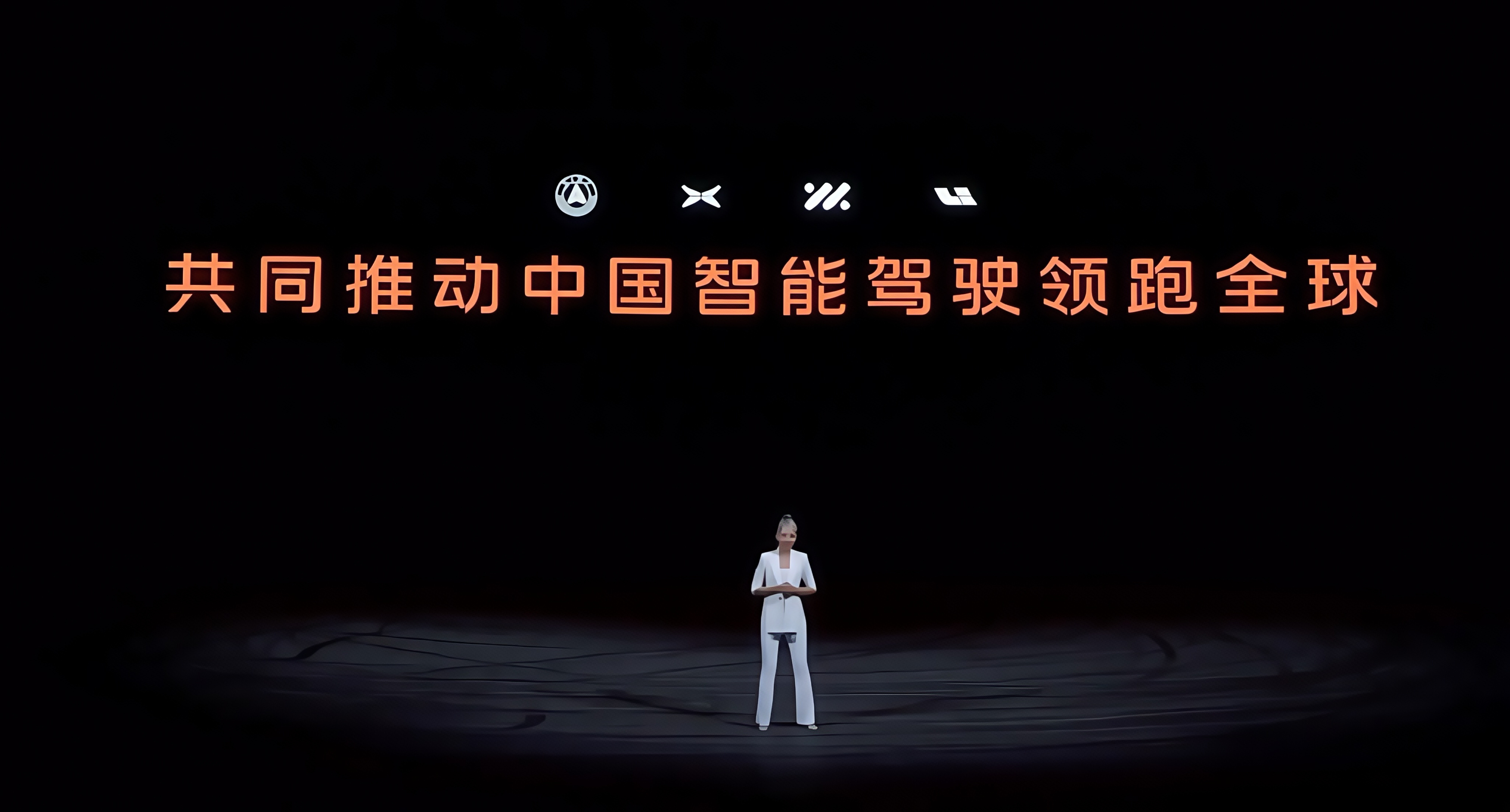智己这个意思是这四个品牌是国内智驾第一梯队吧？大家觉得符合认知不？[思考]#汽场